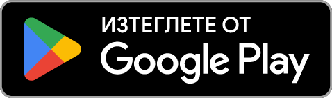 Изтегли от Google Play